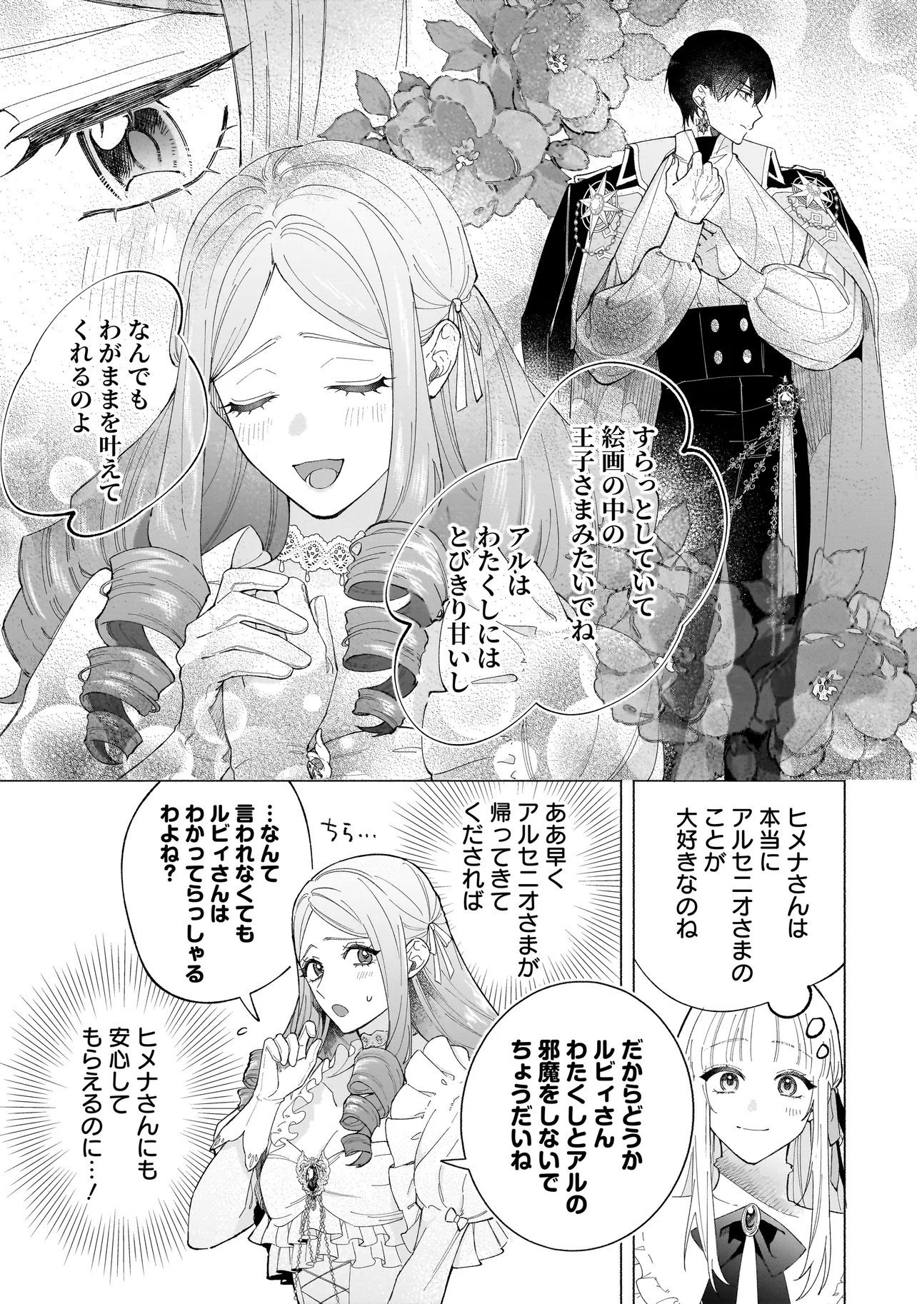 SAIKYOU MAJUTSUSHI WA SHINDA TSUMA SHIKA AISENAI Chap 1 - Pic 27