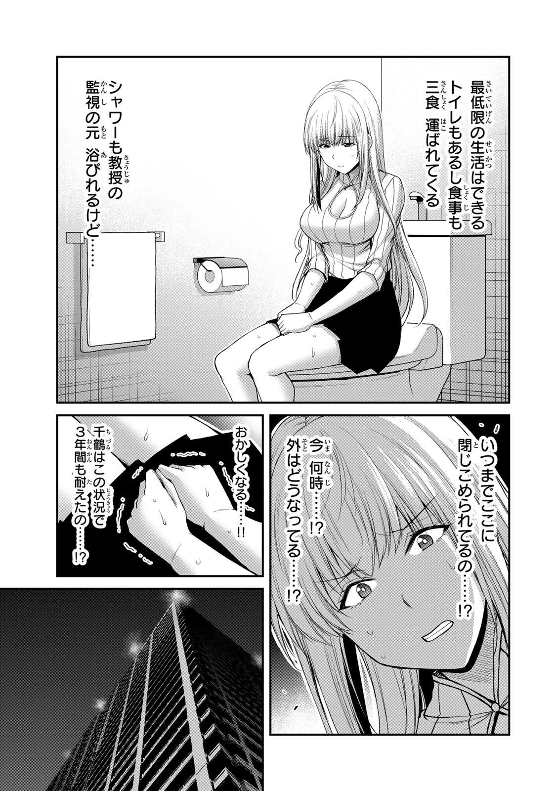 GUILTY CIRCLE Chap 250 - Pic 11