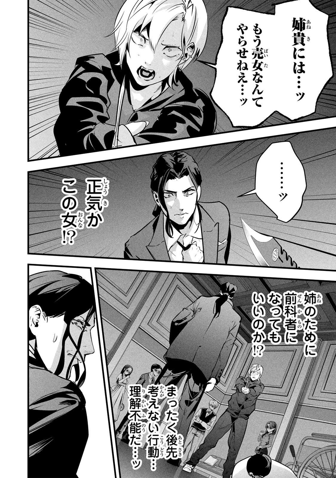 AISAI NO URA AKA Chap 96 - Pic 14