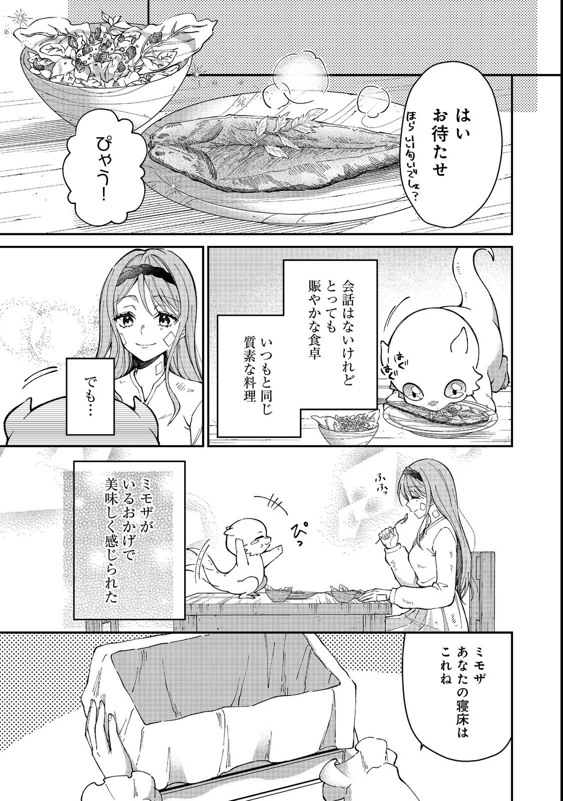 HENKYOU NO MAJO TO SHIROI RYU NO SHIAWASE NA MORI KURASHI: MEGURU KISETSU WO, SAIAI NO ANATA TO TOMO NI Chap 1 - Pic 39