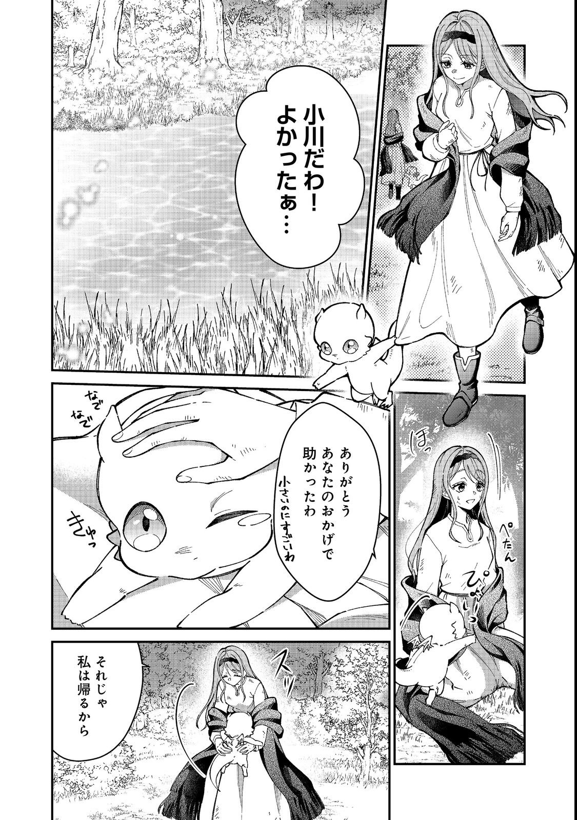 HENKYOU NO MAJO TO SHIROI RYU NO SHIAWASE NA MORI KURASHI: MEGURU KISETSU WO, SAIAI NO ANATA TO TOMO NI Chap 1 - Pic 32