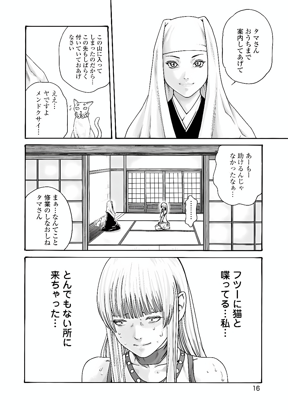 TERA UMARE NEKO NO TAMA-SAN Chap 2 - Pic 2