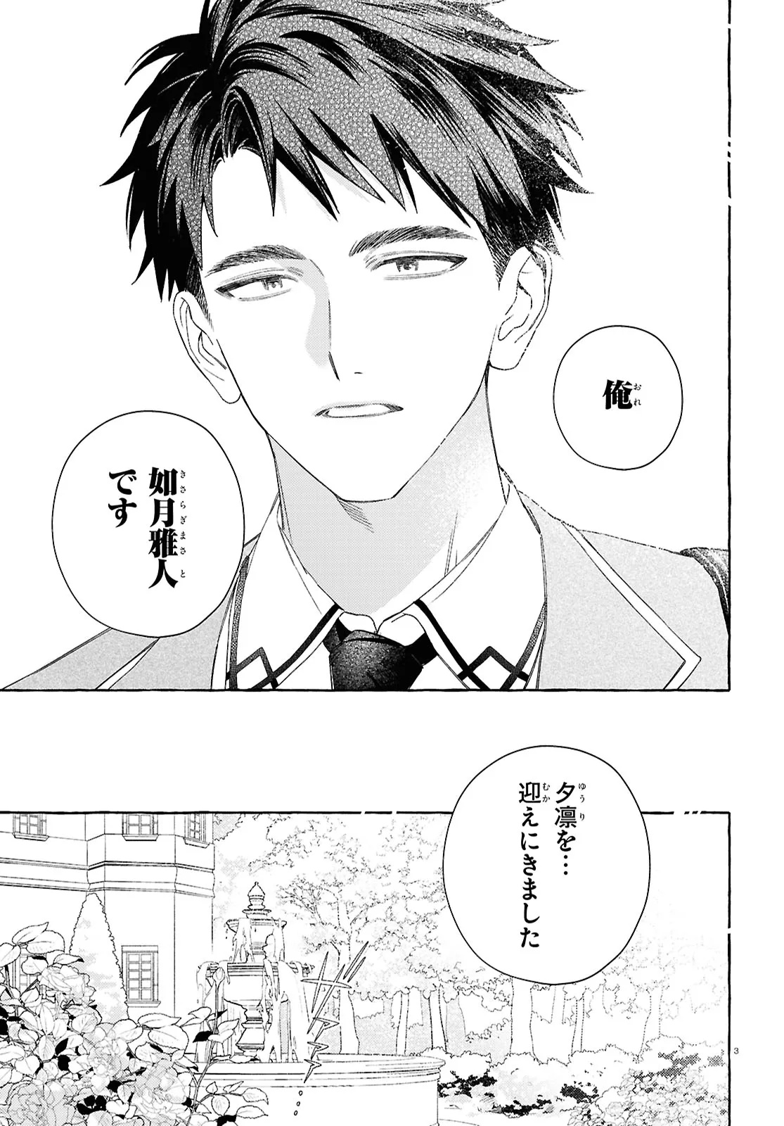 YUURIN-CHAN NO CHUUKEN-KUN Chap 1 - Pic 7