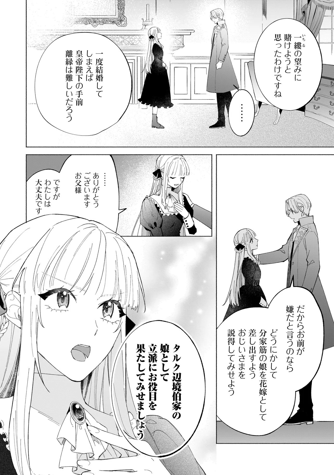 SAIKYOU MAJUTSUSHI WA SHINDA TSUMA SHIKA AISENAI Chap 1 - Pic 18