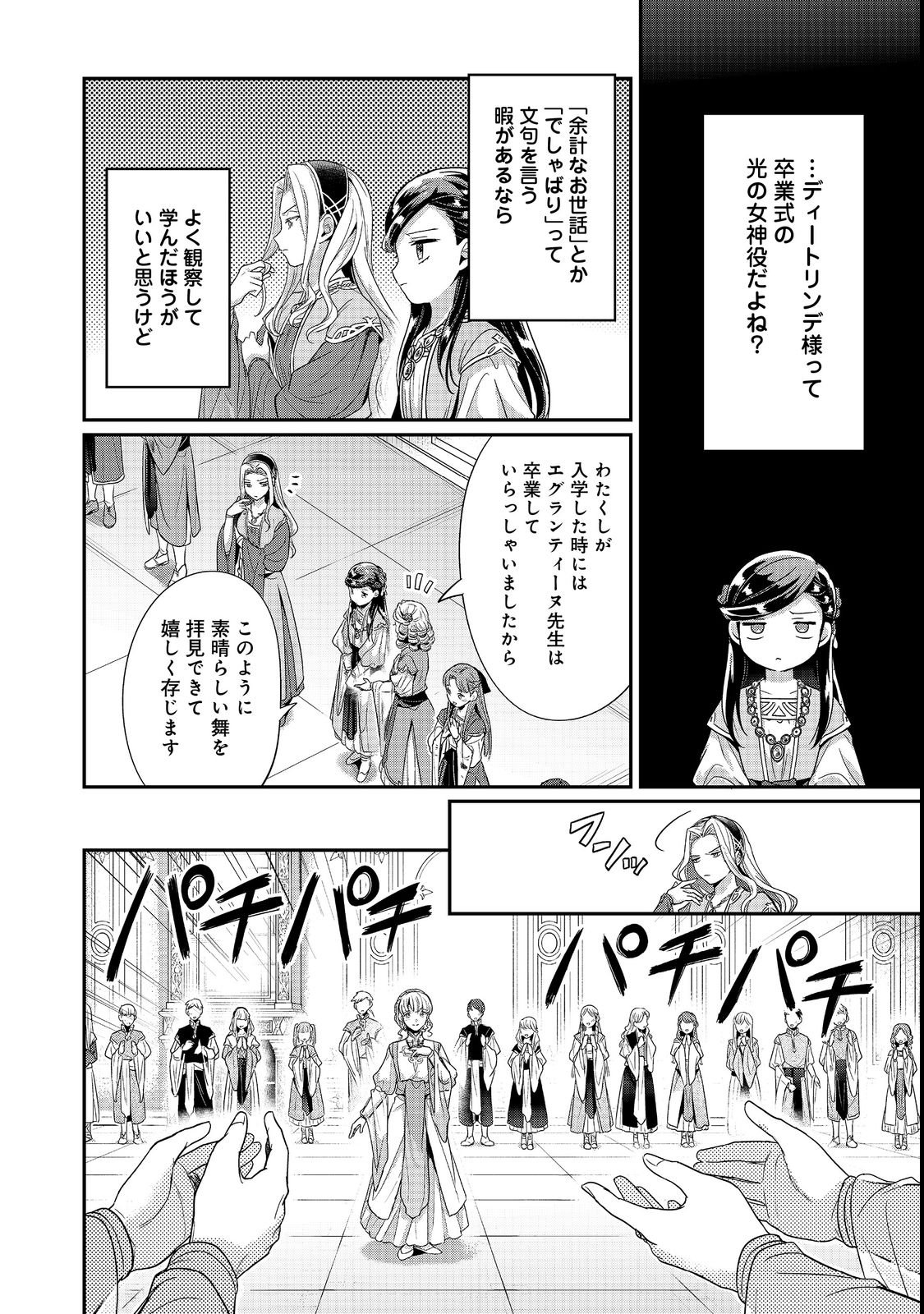 HONZUKI NO GEKOKUJOU PART 5 Chap 7 - Pic 18