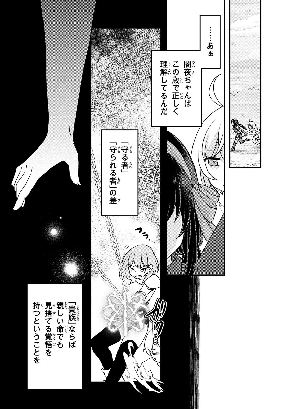 MOB NA SHUJINKOU: SHOUSETSU NO NAKA NO MOB WA KAWAII KEDO MONDAI GA ARU Chap 7 - Pic 8