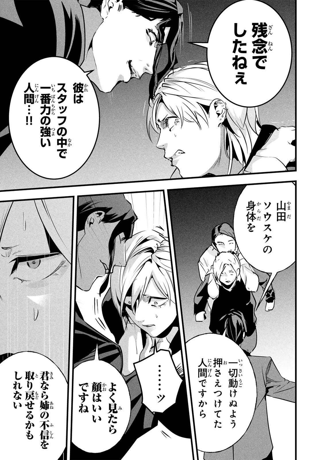 AISAI NO URA AKA Chap 96 - Pic 17