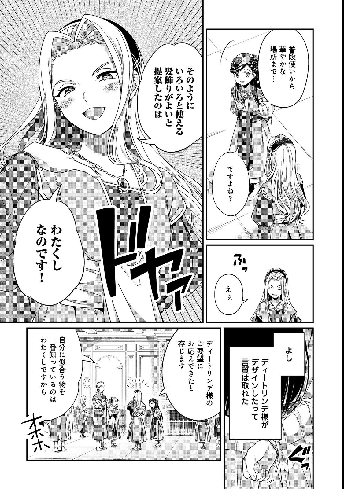 HONZUKI NO GEKOKUJOU PART 5 Chap 7 - Pic 11