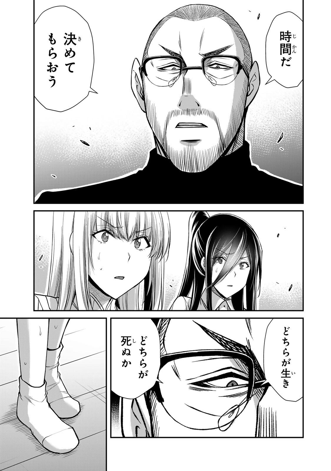GUILTY CIRCLE Chap 250 - Pic 3