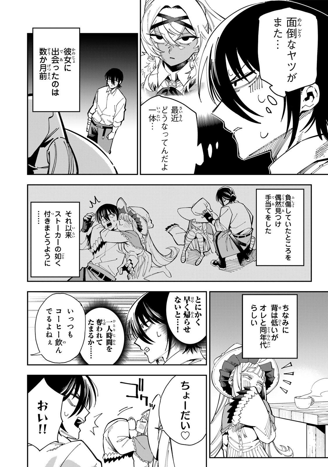 Haisuikou Ni Tsumatta Slime wo Hibi Katadukeru Dake No Teihen Shoku, Naze Ka Jitsuryokusha Tachi No Atsui Shisen wo Atsumete Shimau Chap 4 - Pic 2