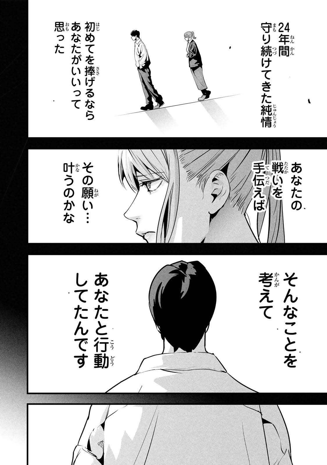 AISAI NO URA AKA Chap 96 - Pic 2
