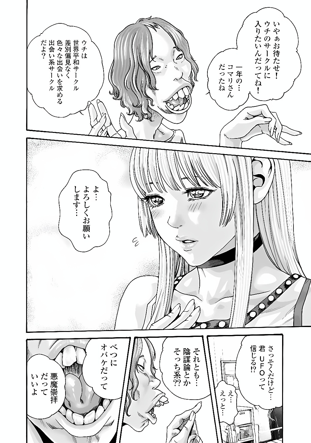 TERA UMARE NEKO NO TAMA-SAN Chap 10 - Pic 2