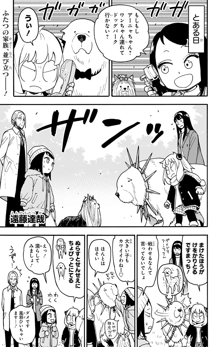 Spy X Family   Chap 140.5 - Pic 2