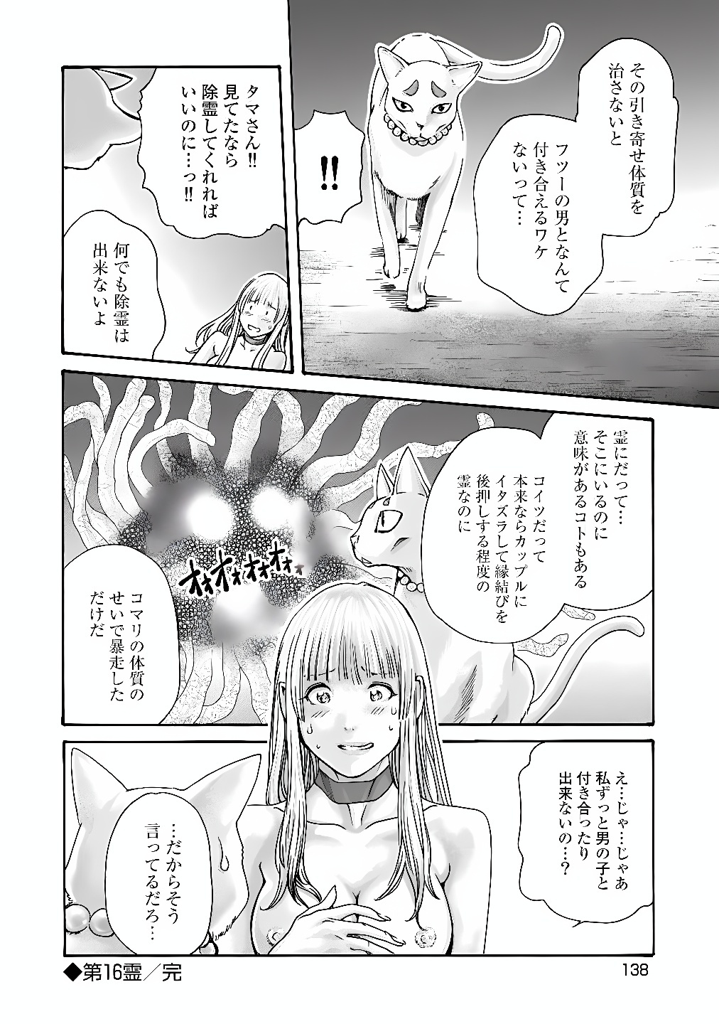 TERA UMARE NEKO NO TAMA-SAN Chap 16 - Pic 8