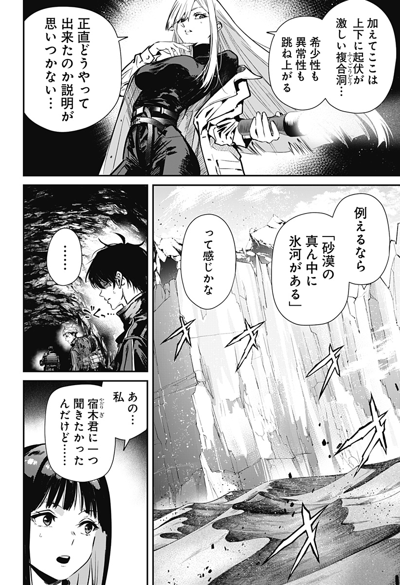 NOISE RING Chap 3 - Pic 14