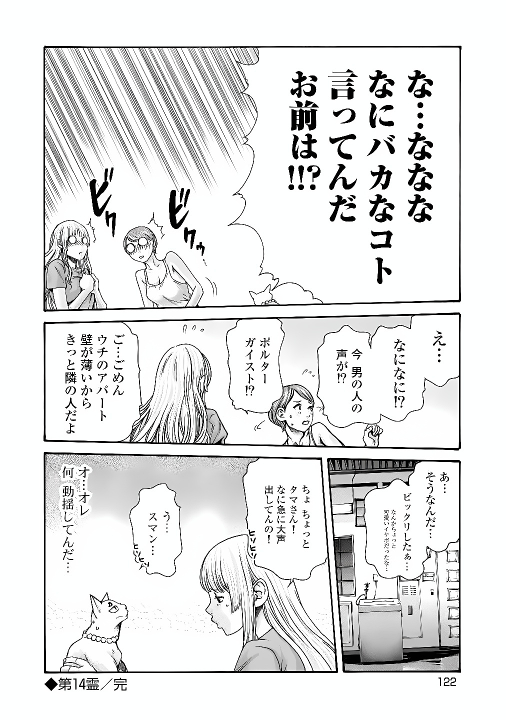 TERA UMARE NEKO NO TAMA-SAN Chap 14 - Pic 8