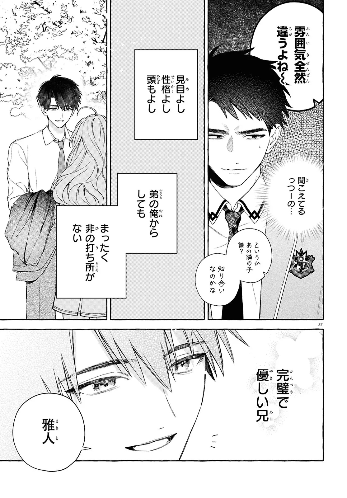 YUURIN-CHAN NO CHUUKEN-KUN Chap 1 - Pic 41