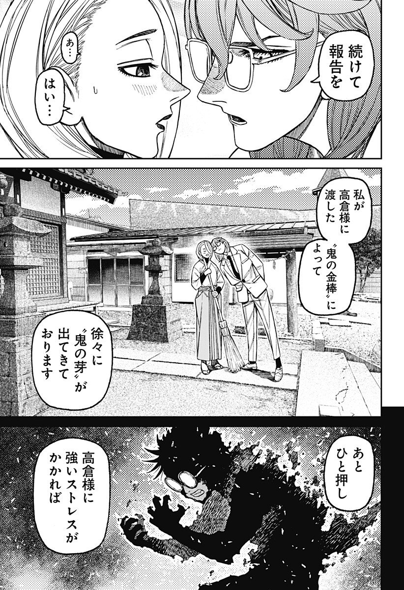 DANDADAN Chap 246 - Pic 5