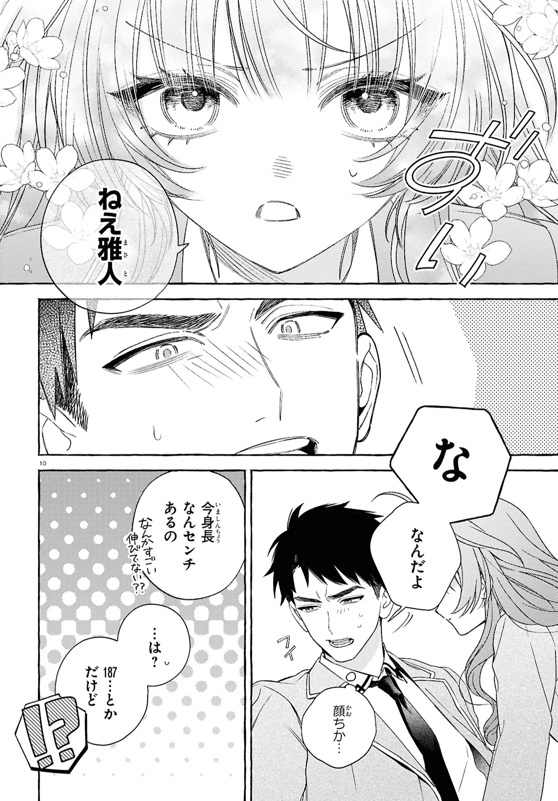 YUURIN-CHAN NO CHUUKEN-KUN Chap 1 - Pic 14