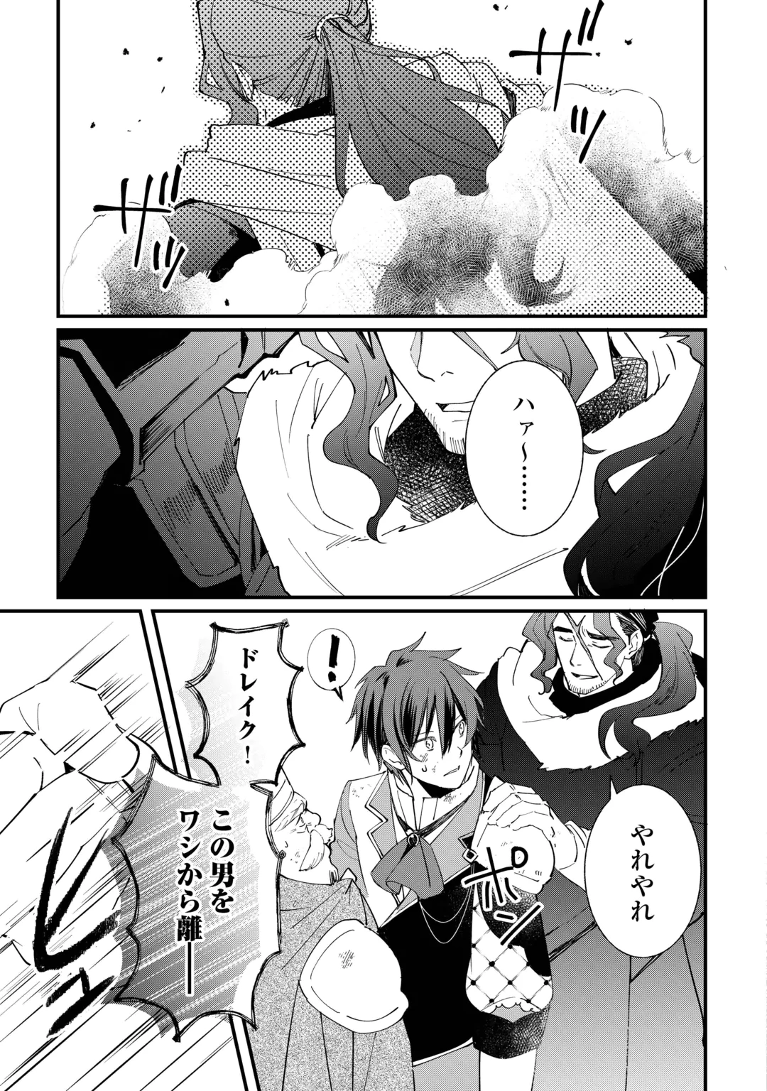 TOKAGE (HONTOU WA KAMI RYUU) O SHOUKAN SHITA KIYOSHI SHISHI TSUKAI, RYUU NO SENAKA DE KAITAKU LIFE: MUNOU TO IWARE TSUIHOU SARETA NO DE, SORA NO UE NI KENKOKUSHIMASU Chap 30 - Pic 11