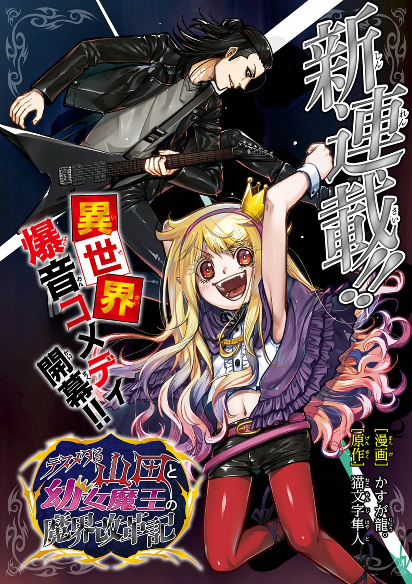 DEATH METAL YAMADA TO YOUJO MAOU NO MAKAI KAIKAKUKI Chap 1 - Pic 2