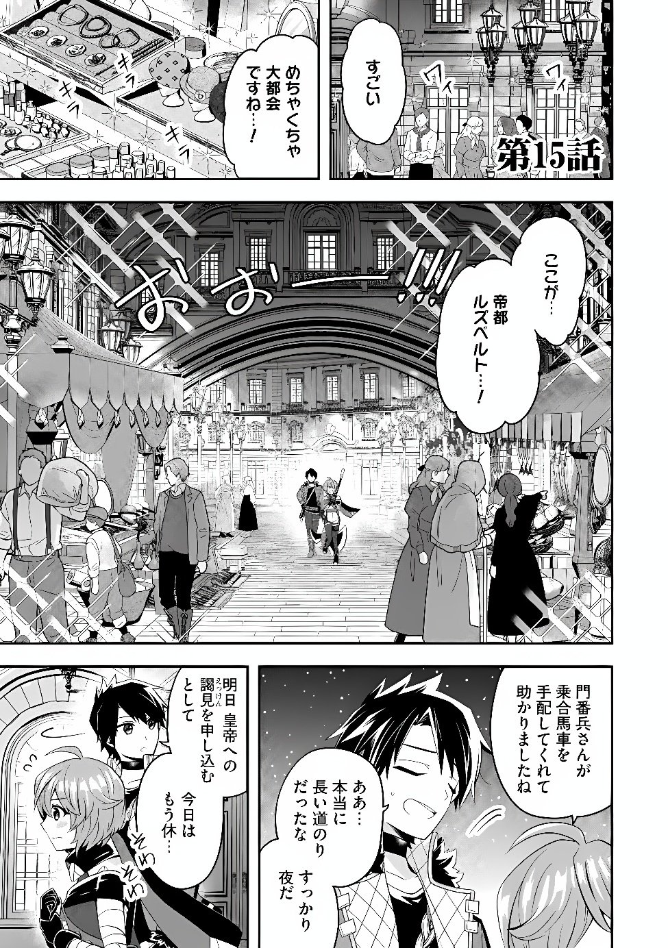 Hazure Sukiru da kara to Tsuihou sareta 