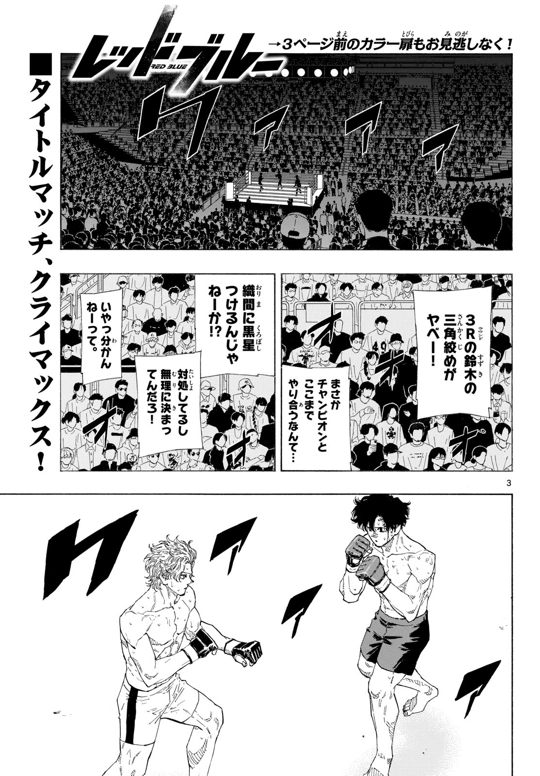 RED BLUE Chap 208 - Pic 3
