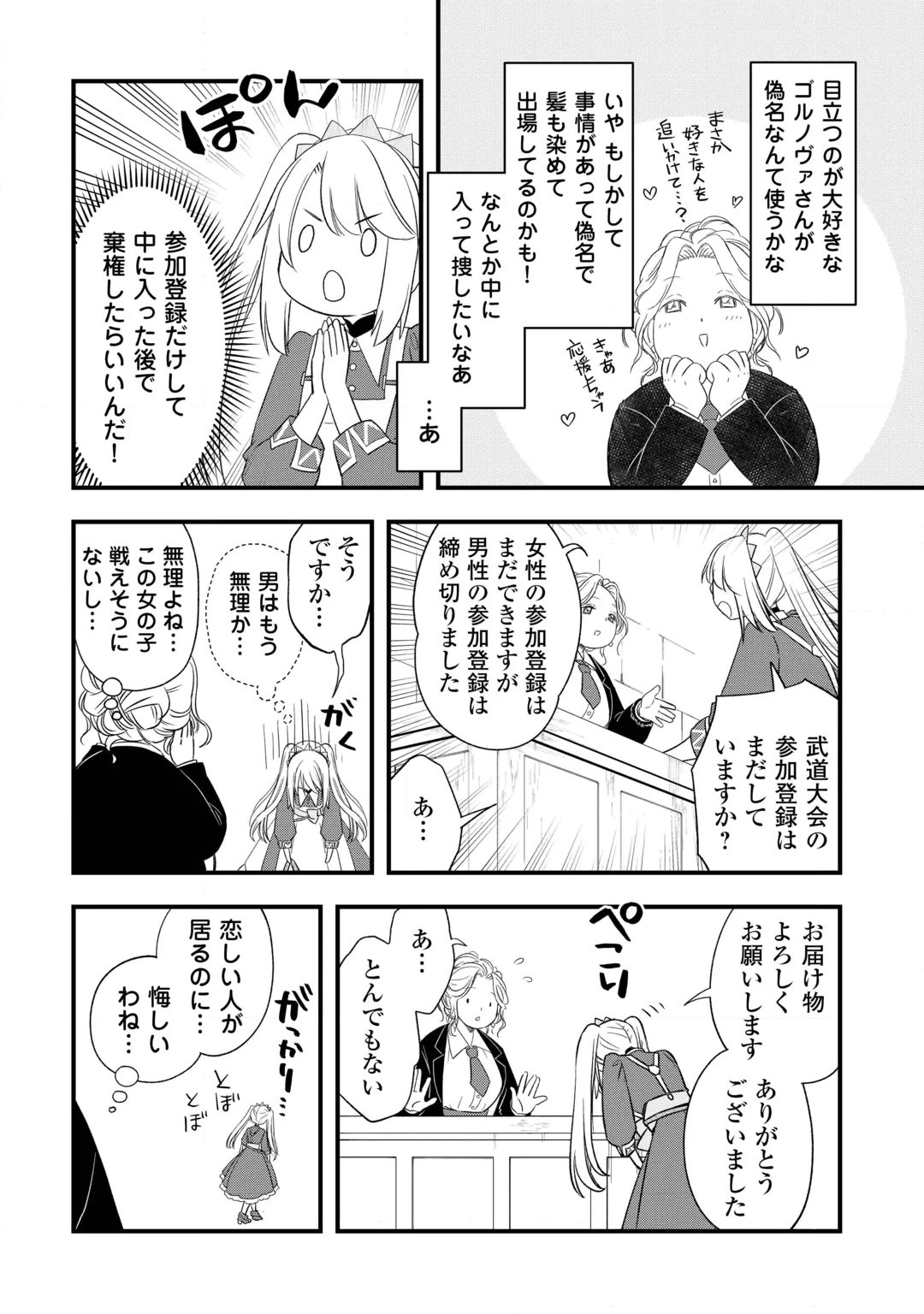 KANCHIGAI NO ATELIER MASTER (MANGA) - RAW Chap 69 - Pic 10