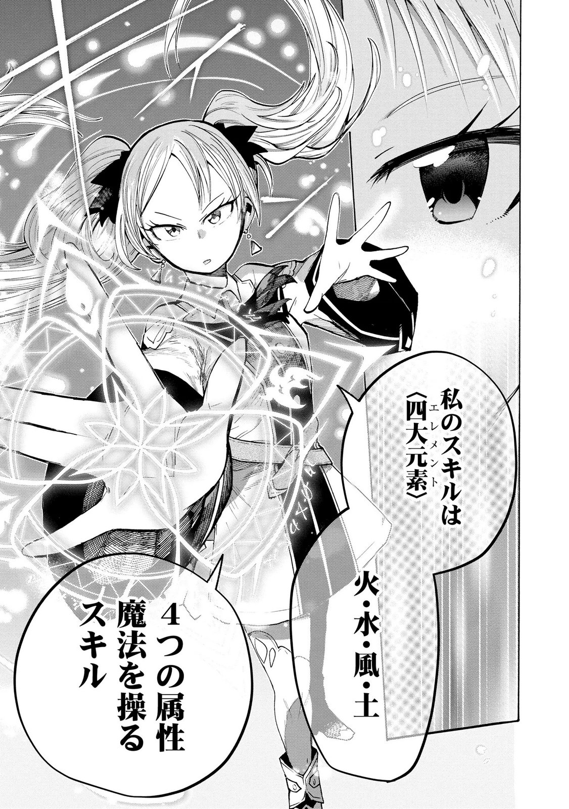 SAISOKU SHINKA NO SLIME MUSOU: CHEAT SKILL 