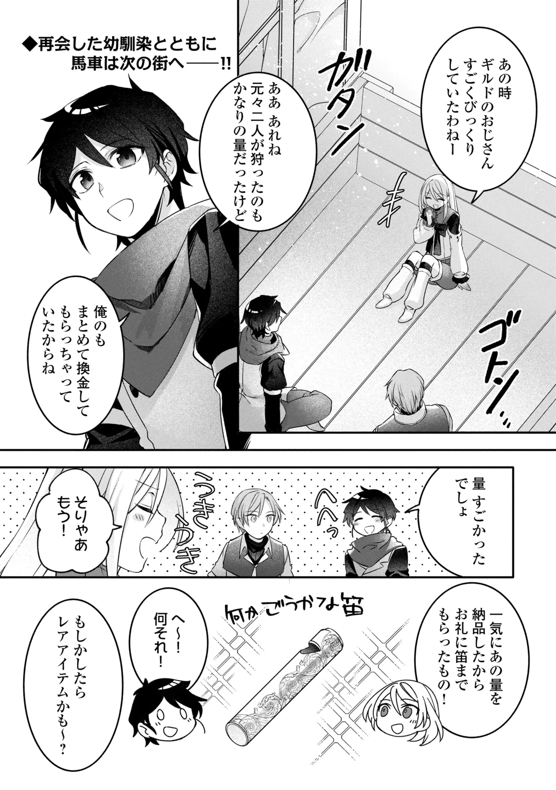 JITAKU AAPAATO HITOMUNE TO TOMO NI ISEKAI HE ~SAGESUMARETE ITA REIJOU NI TENSEI (?) SHIMASHITA GA, JIYUU NI IKIRU KOTO NI SHIMASHITA~ RAW Chap 11 - Pic 2