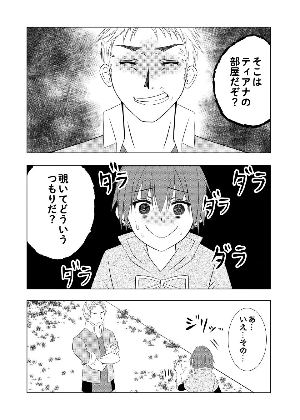 DATSUSARA NOUKA NO ISEKAI SLOW LIFE: RISOU NO KURASHINO TAME, ZENSE NO CHISHIKI DE NOGYO NO HATTEN WO MEZASHIMASU Chap 11 - Pic 1