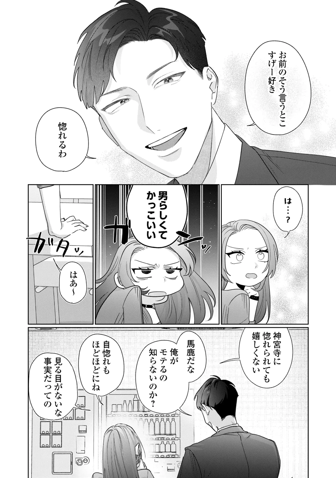 RIVAL DORYO NO AMAKU FUSHIDARA NA DEKIAI Chap 1 - Pic 15