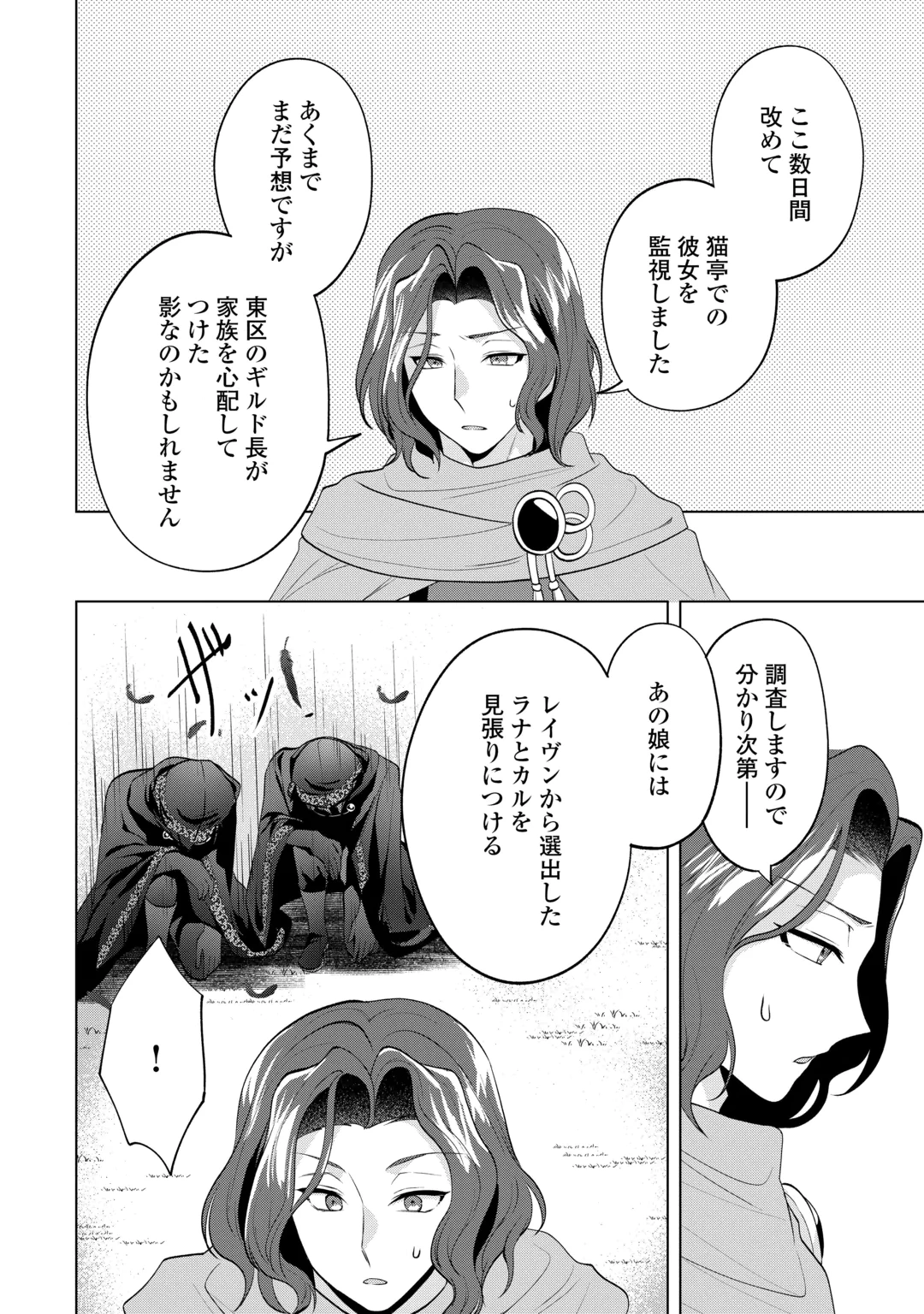 TENSEI SHITARA SUTERARETA GA, HIROWARETE TANOSHIKU IKITEIMASU. (MANGA) Chap 22.2 - Pic 8