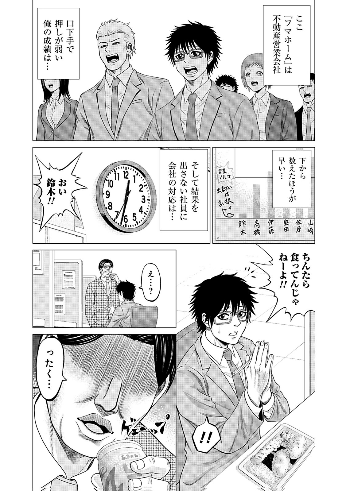 KAISHOKU DAIKOU Chap 1 - Pic 5
