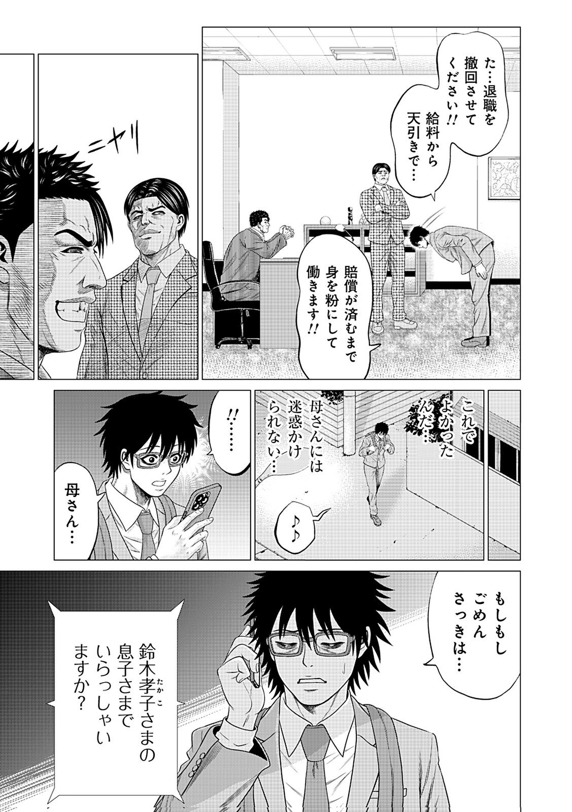 KAISHOKU DAIKOU Chap 1 - Pic 29