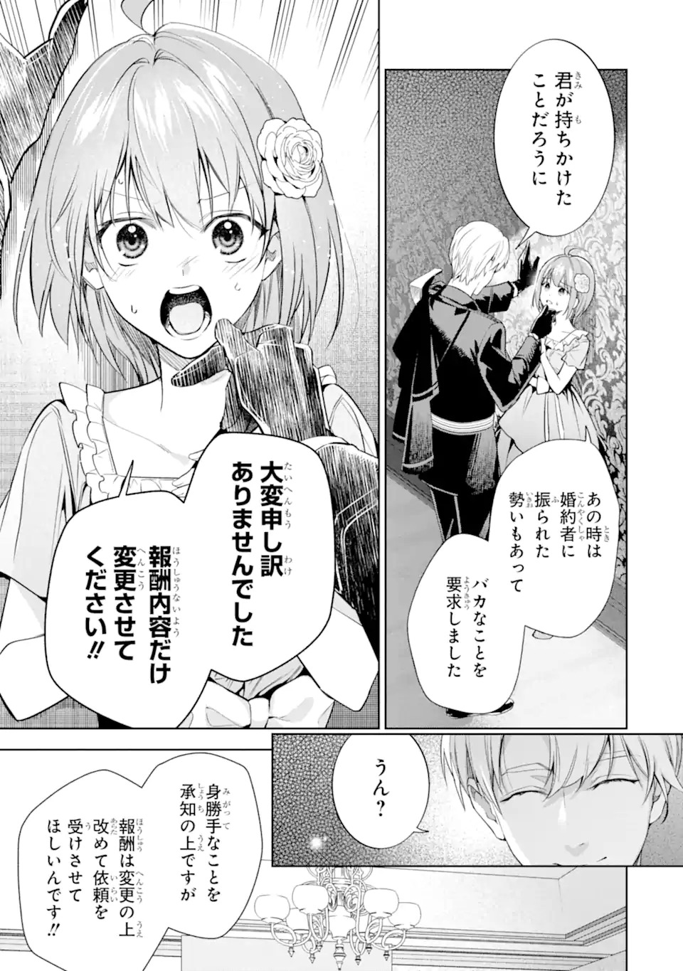 RENKINJUTSUSHI KAREN WA MOU DAKYOU SHIMASEN Chap 1 - Pic 37