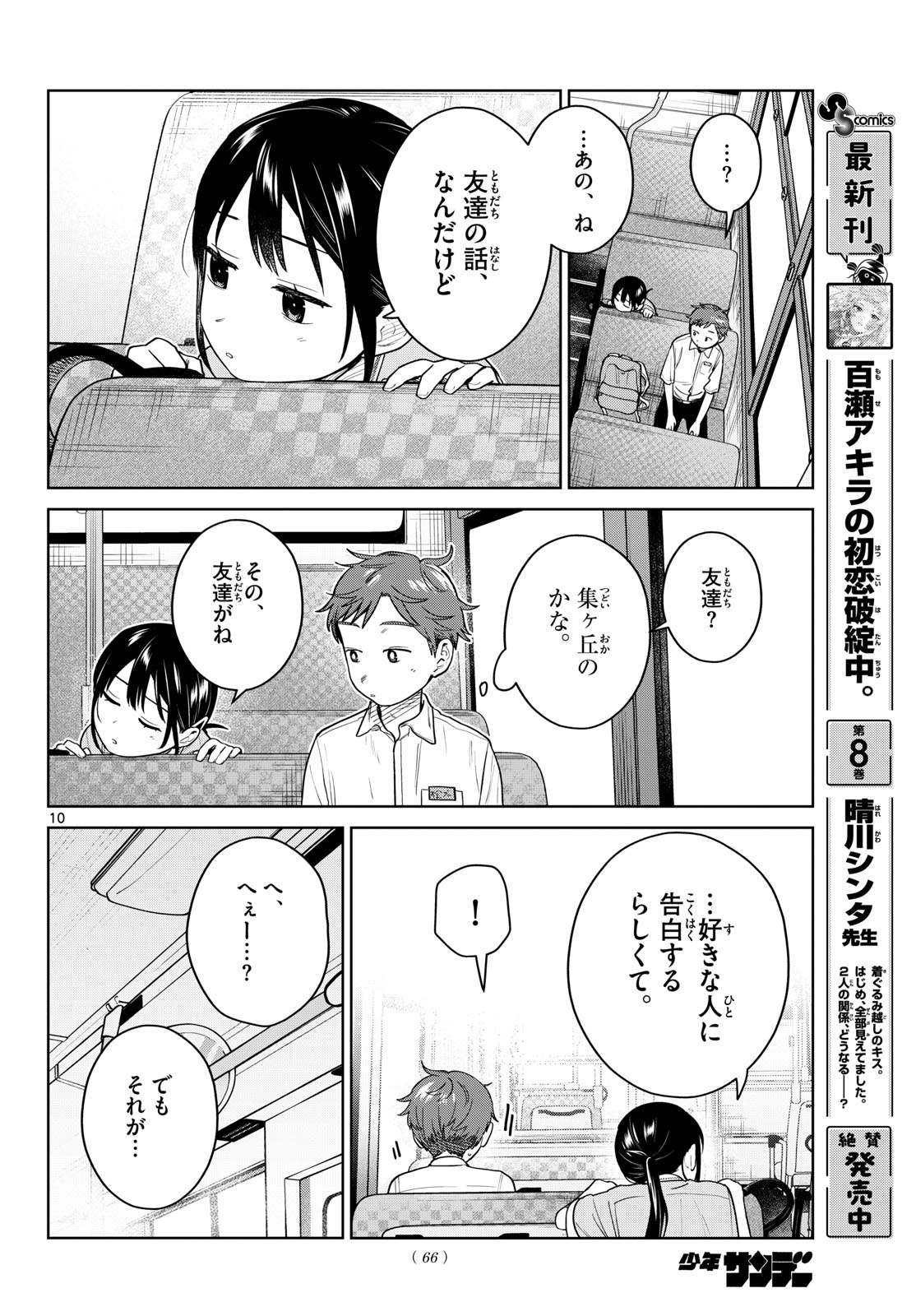 FUTARI BUS Chap 46 - Pic 10