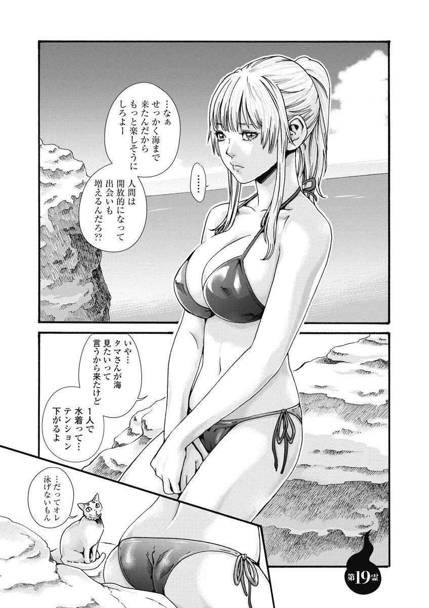 TERA UMARE NEKO NO TAMA-SAN Chap 19 - Pic 1