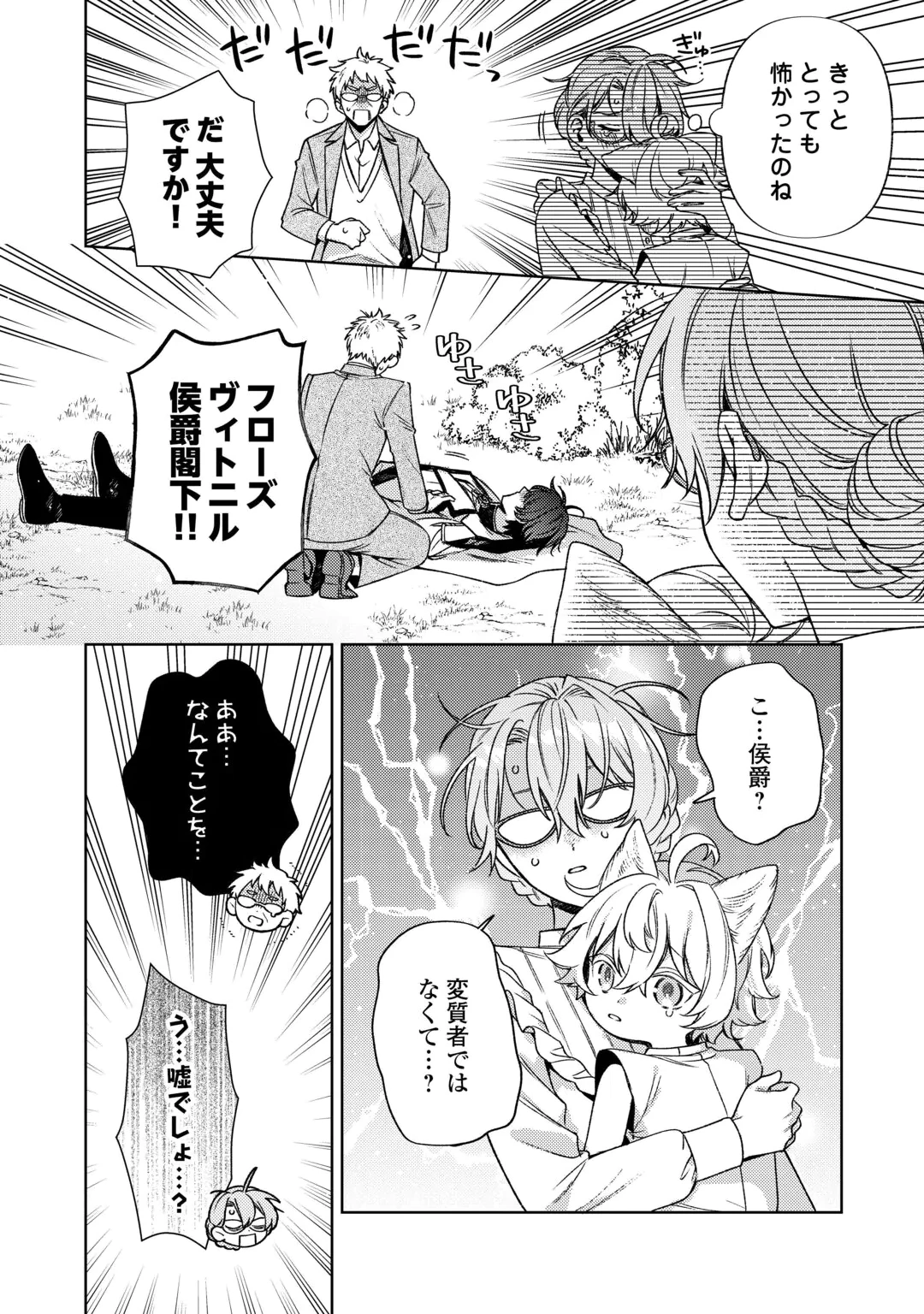 OSHI NO KEBAHA NI NARU TAME NARABA, YOROKONDE GISOU KEKKON ITASHIMASU! Chap 3 - Pic 6