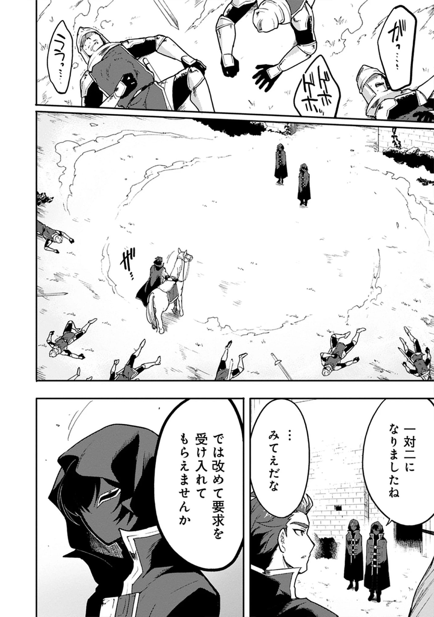 Guild no Zatsuyou-gakari ga Shin no Kuromaku deshita: Kakureta Sainou de Anyaku Musou Chap 8.1 - Pic 6