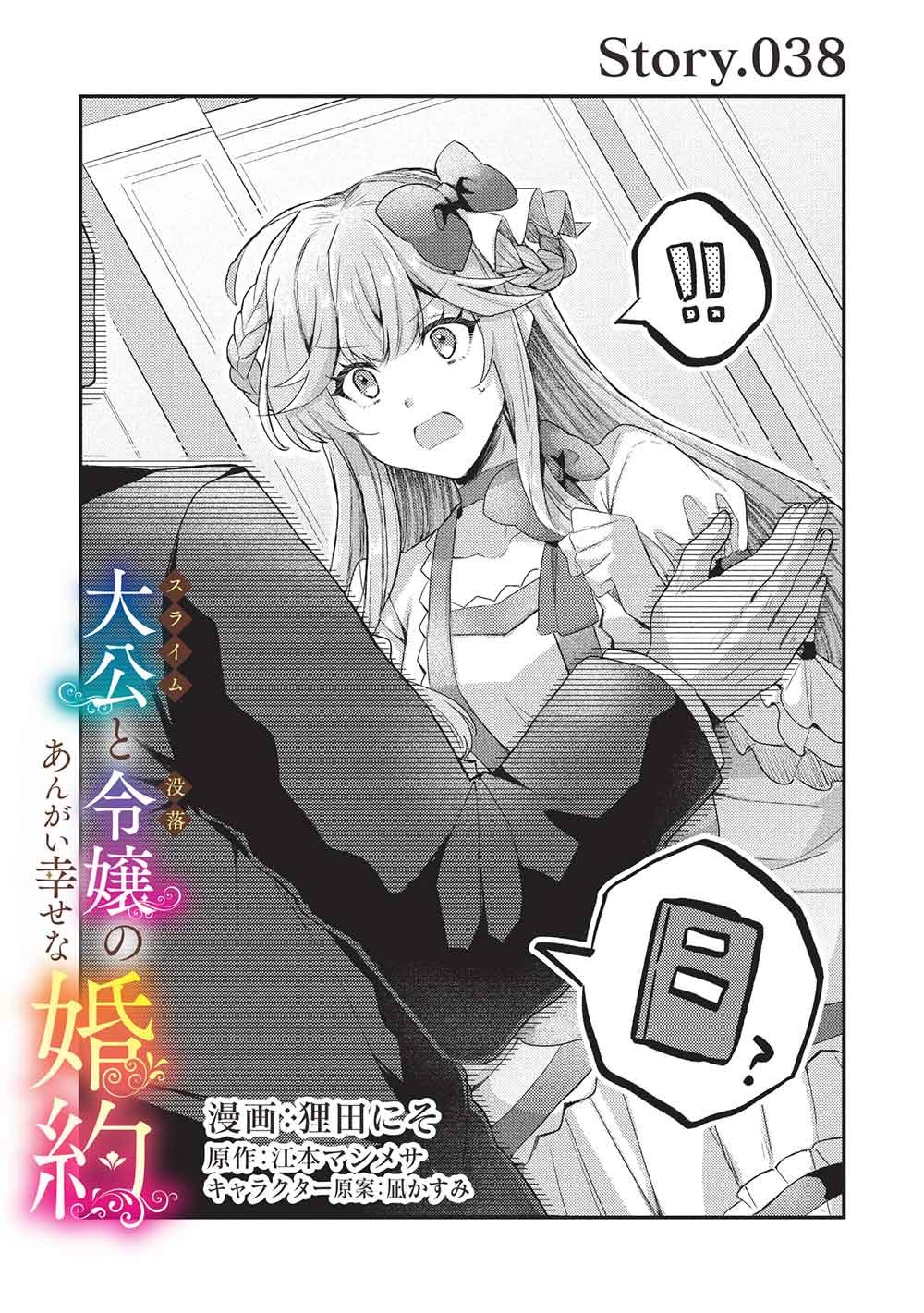 SLIME TAIKOU TO BOTSURAKU REIJOU NO ANGAI SHIAWASE NA KONYAKU Chap 38 - Pic 1