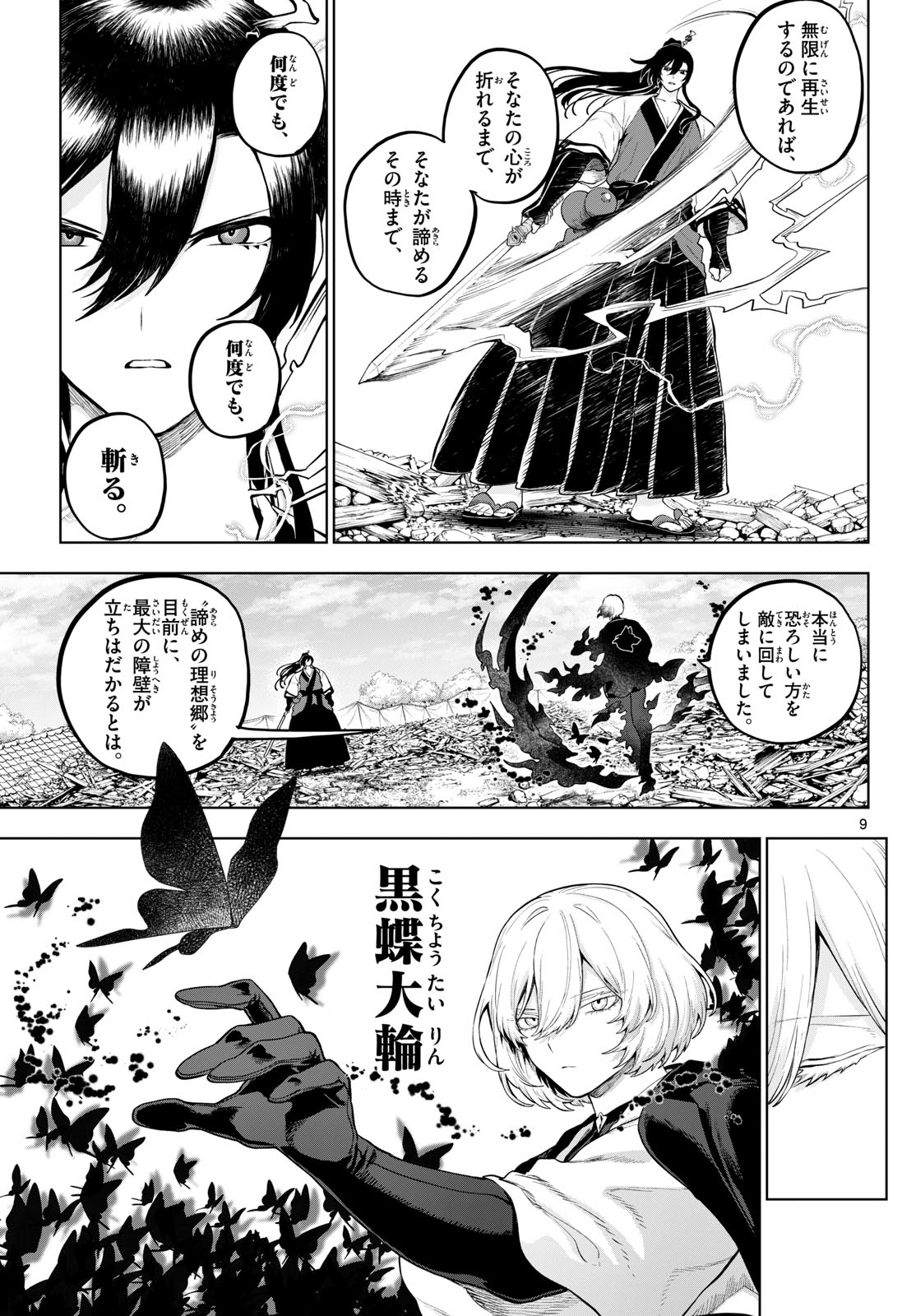 KAGURAI: KAGURA TO RAITO Chap 64 - Pic 9
