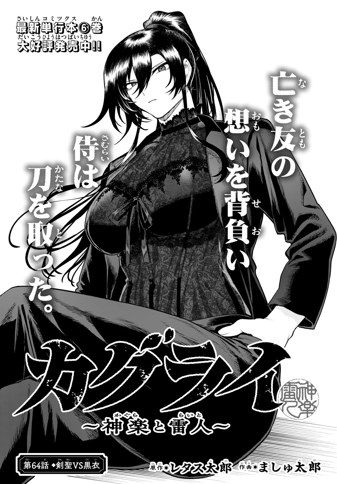 KAGURAI: KAGURA TO RAITO Chap 64 - Pic 1