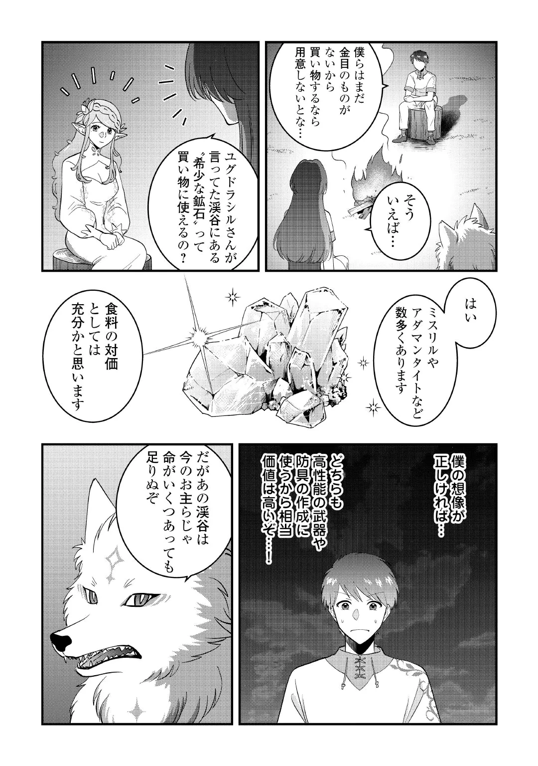 ISEKAI HE GOSHOUKAN SARECHAIMASHITA MEGAMI NO KAGO DE HONOBONO SLOW LIFE OKURIMASU Chap 3 - Pic 28
