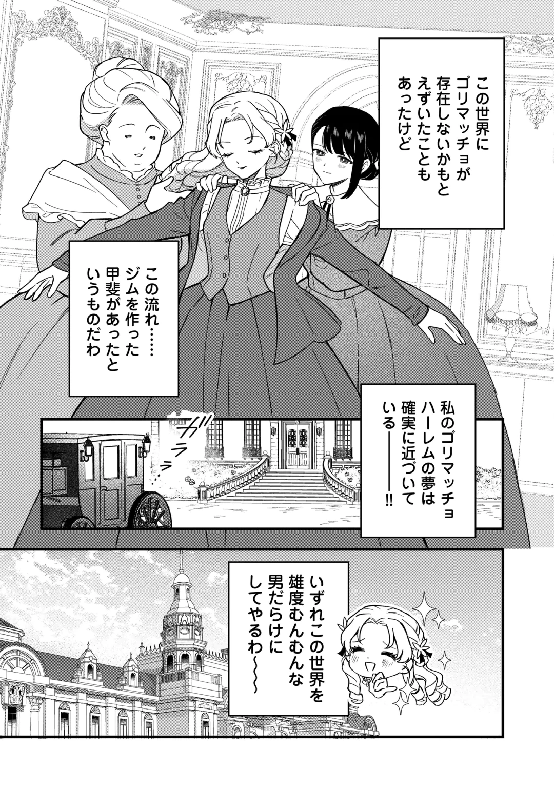 AKUYAKU REIJOU NI ONEE GA TENSEI SHITA KEDO NANI MO MONDAI GA NAI KEN - RAW Chap 13 - Pic 19
