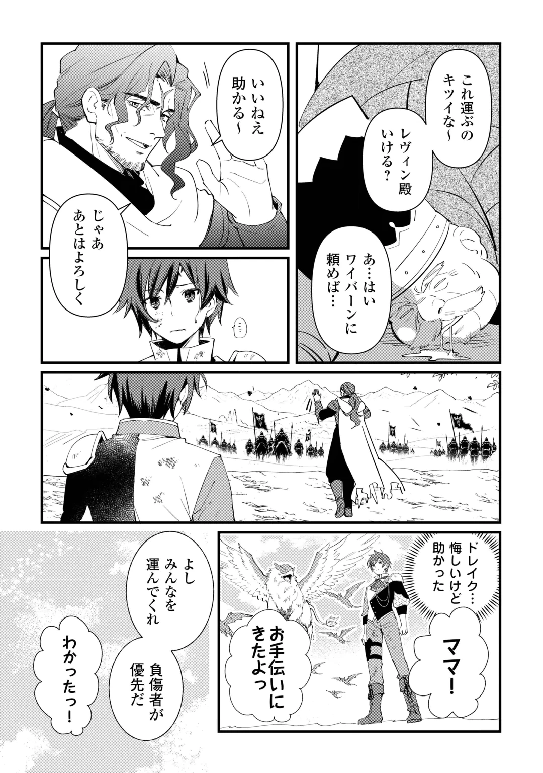 TOKAGE (HONTOU WA KAMI RYUU) O SHOUKAN SHITA KIYOSHI SHISHI TSUKAI, RYUU NO SENAKA DE KAITAKU LIFE: MUNOU TO IWARE TSUIHOU SARETA NO DE, SORA NO UE NI KENKOKUSHIMASU Chap 30 - Pic 15