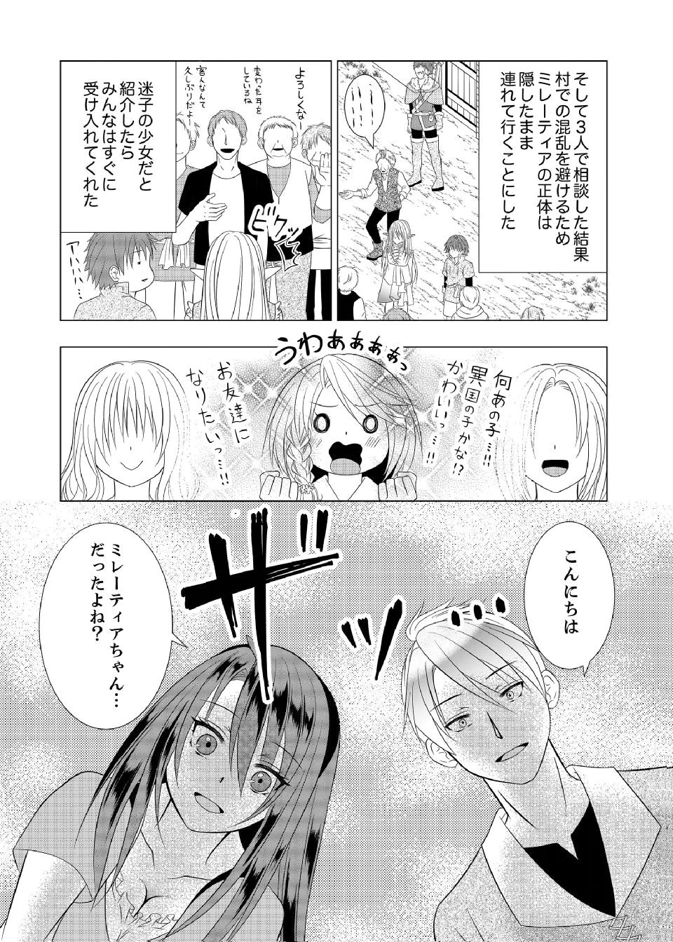 DATSUSARA NOUKA NO ISEKAI SLOW LIFE: RISOU NO KURASHINO TAME, ZENSE NO CHISHIKI DE NOGYO NO HATTEN WO MEZASHIMASU Chap 9 - Pic 21