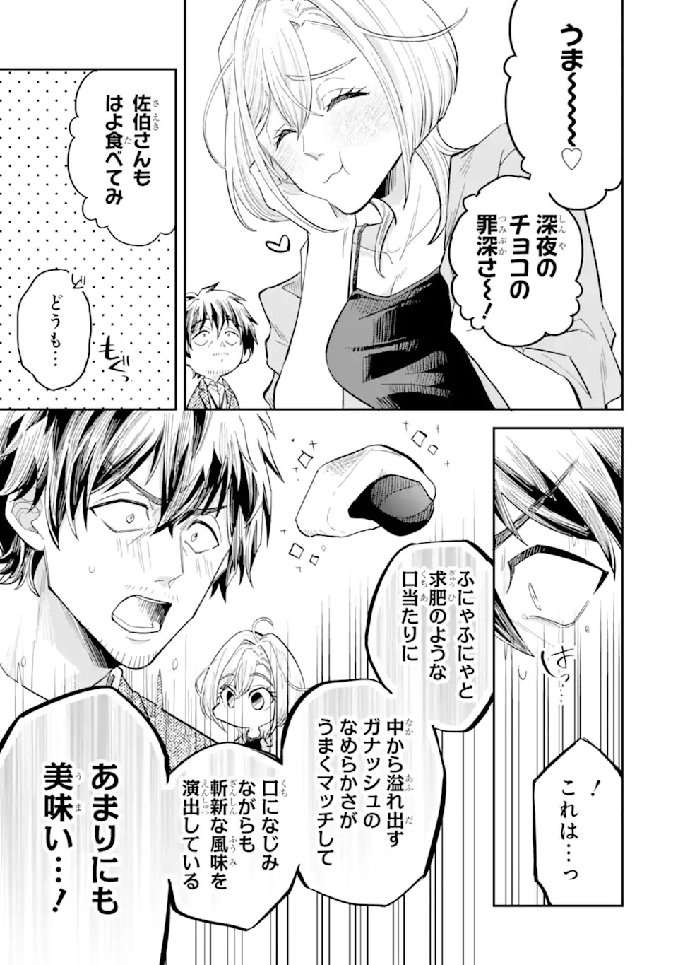 YANAGI, THE LATE-NIGHT GAL Chap 0 - Pic 13