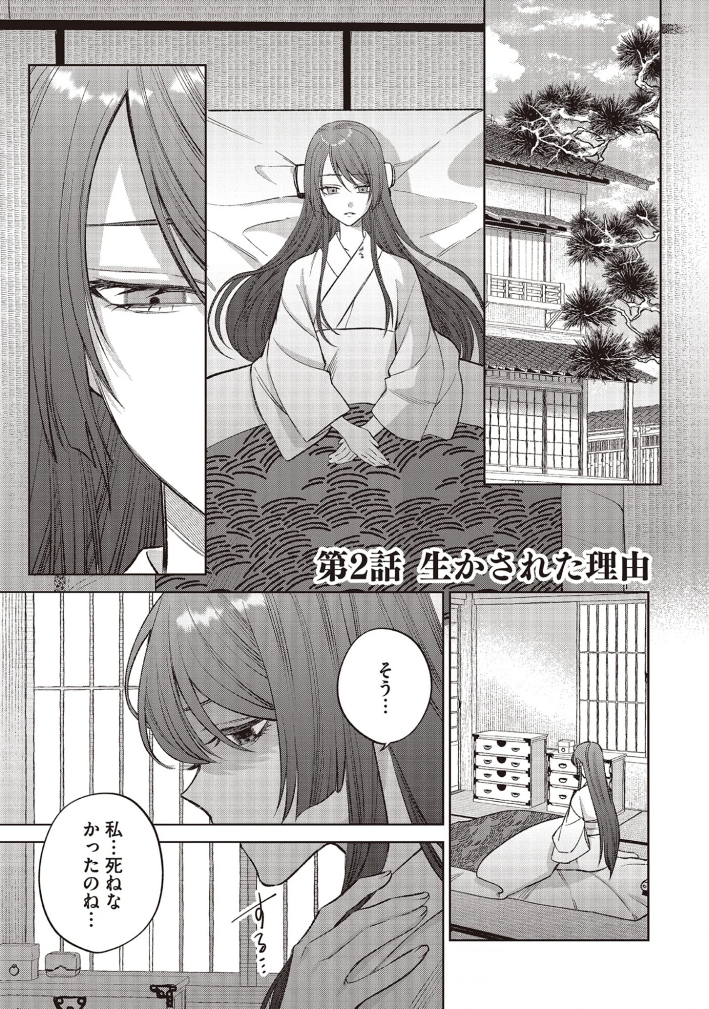 Dokuhime wa Norowareta Yubisaki No Haru wo Kou Chap 2.1 - Pic 1