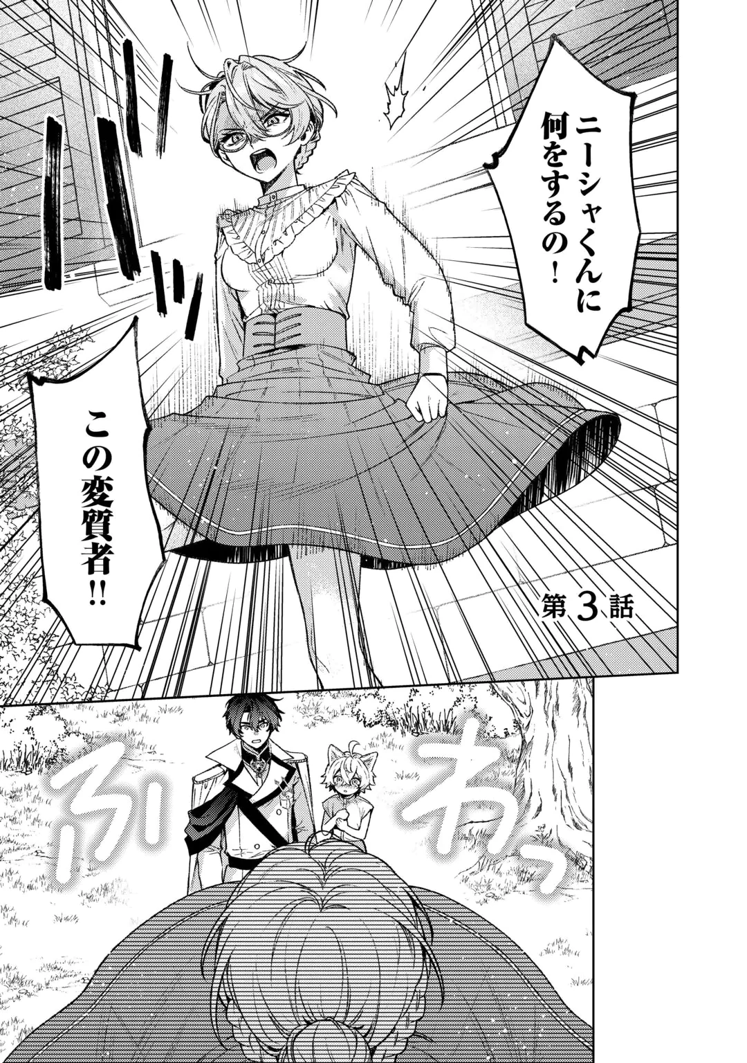 OSHI NO KEBAHA NI NARU TAME NARABA, YOROKONDE GISOU KEKKON ITASHIMASU! Chap 3 - Pic 1